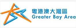 粵港澳大灣區建設